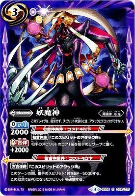 Amazon | 妖魔神 C バトルスピリッツ 十二神皇編 第2章 bs36-058